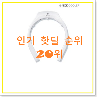  대박난 단순생활넥밴드 강추에요!