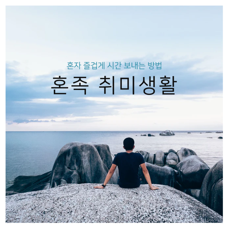  혼족 집순이취미, 꾸다에서 취미용품 대여해서 혼자 놀기