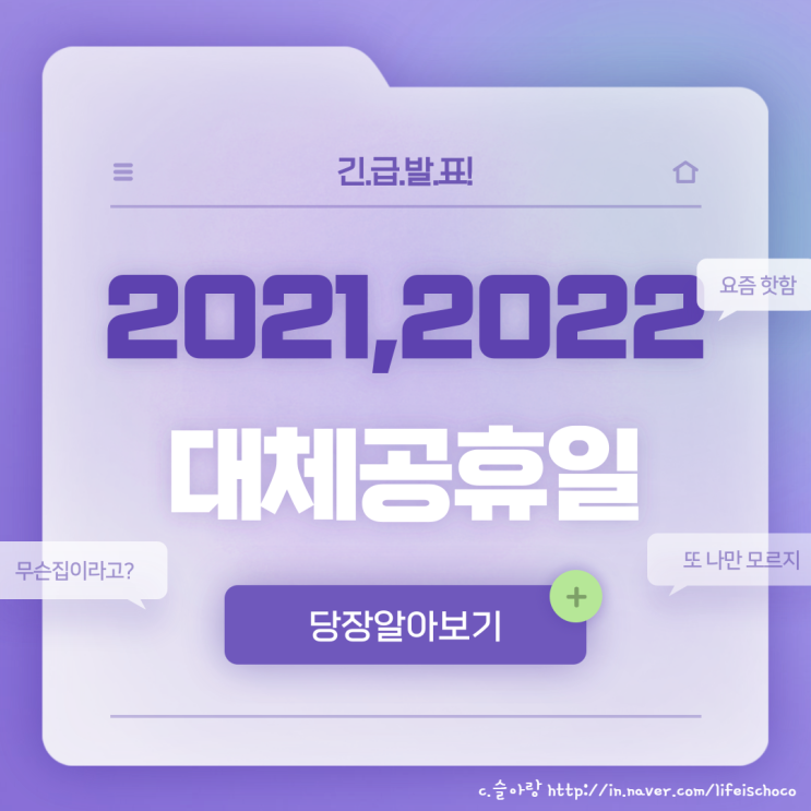 대체공휴일 / ìí´ ë¹¨ê°ë  ì¼ë§ë ë ê¹ ë¤ê°ì¤ë 2019ë ê³µí´ì¼ ë° ëì²´ê³µí´ì¼ ì´ì ë¦¬ / 대체공휴일 확대 법안, 6월 국회서 통과 전망.