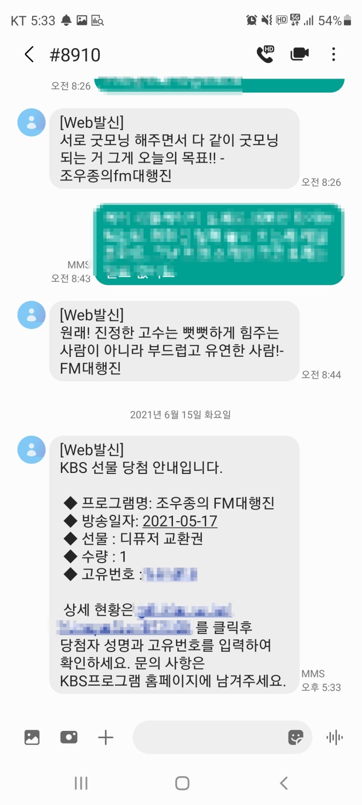 조우종의 FM대행진 - 한달만에 배송 신청... 조우종의 FM대행진 - 한달만에 배송 신청...