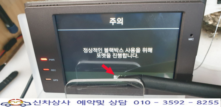 터치고 G5 플러스 블랙박스-"포맷을 진행합니다."에서 확인이 눌러지지 않는 액정 터치 고장 수리. 터치고 G5 플러스 블랙박스-"포맷을 진행합니다."에서 확인이 눌러지지 않는 액정 터치 고장 수리.