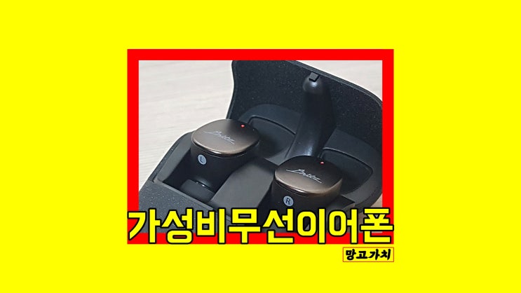 가성비블루투스이어폰 브리츠 Flip TWS7 : 스펙, 후기 정보