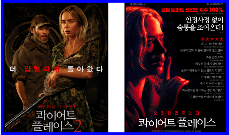  콰이어트 플레이스2 (영화 메인예고편)