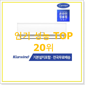 완전대박 벽걸이인버터에어컨 물건 인기 목록 랭킹 20위