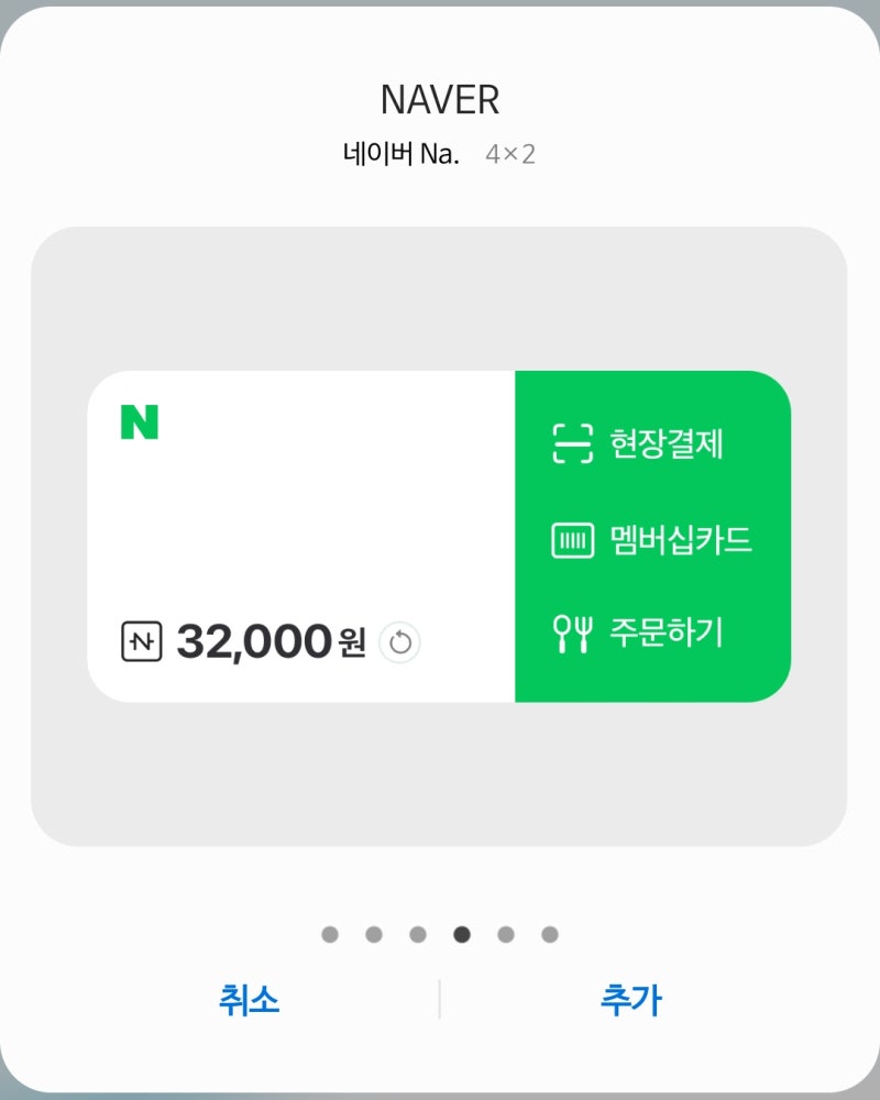 안드로이드 네이버앱 위젯 업데이트 : 네이버 블로그