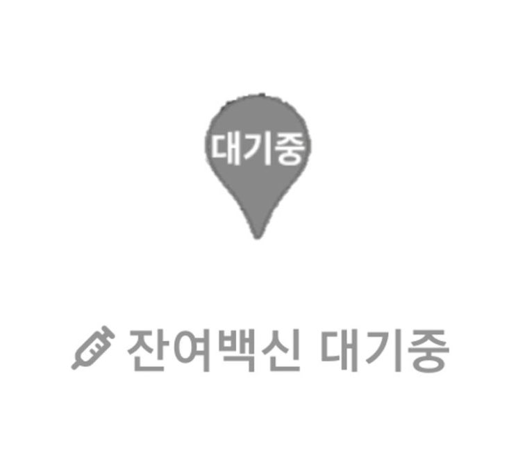  잔여백신 대기중 뜻, 카카오톡 잔여백신 예약 쉽게!