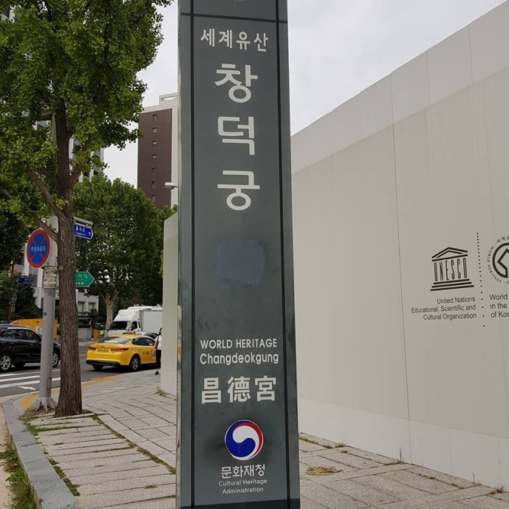 창덕궁 둘러보기! 창덕궁 둘러보기!