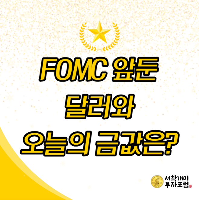  6월 16일 오늘의 금값시세,금값전망은?