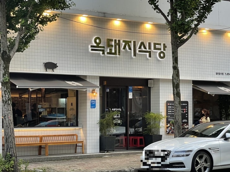  [광주맛집/봉선동맛집]옥돼지식당