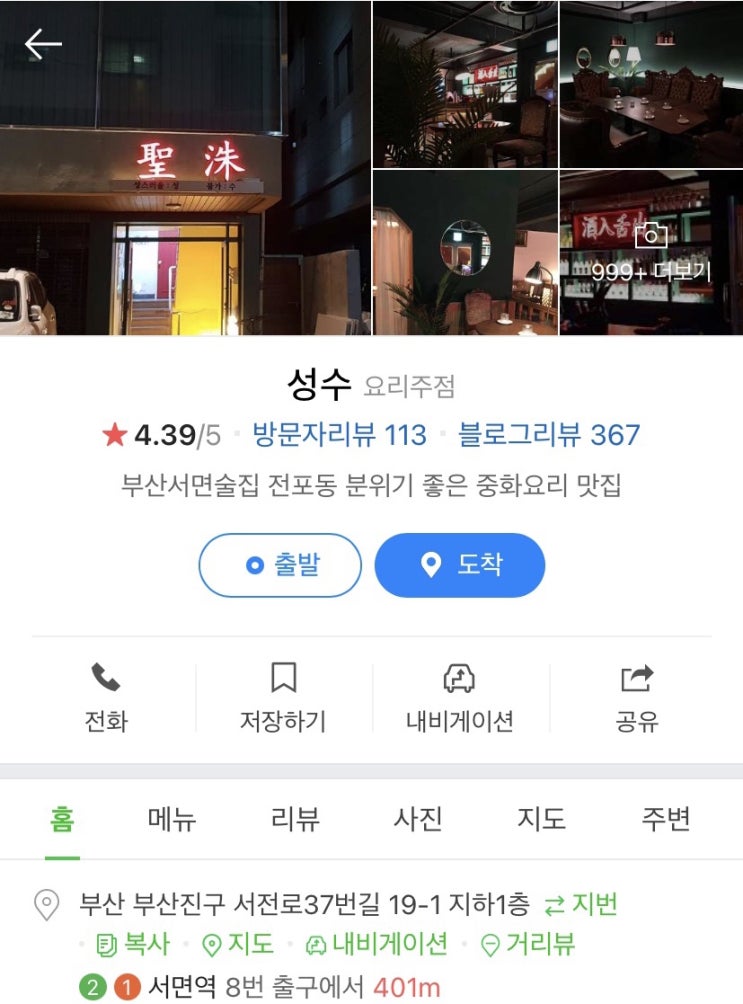  서면전리단길술집 먼저가주세요 술집리스트/서면술집