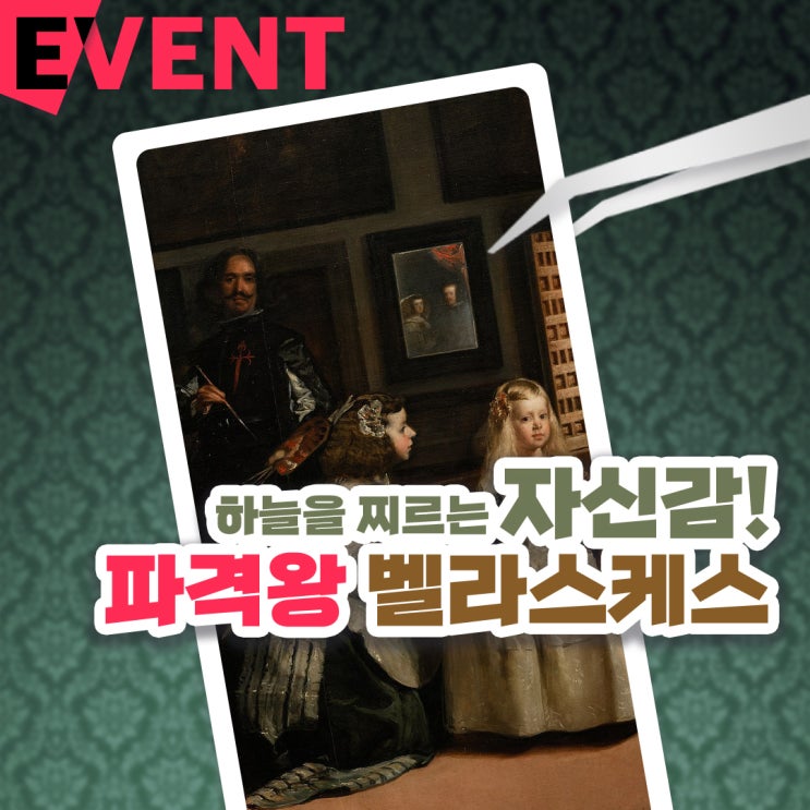  [족집게 명화 과외] 세상에서 가장 위대한 작품? 스페인 궁정화가 디에고 벨라스케스가 특별한 이유