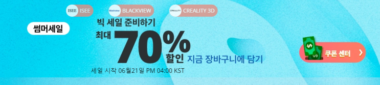 알리익스프레스 6월 프로모션코드 - 썸머세일 선착순 할인 혜택!! 최대 70% 빅세일 준비하기 알리익스프레스 6월 프로모션코드 - 썸머세일 선착순 할인 혜택!! 최대 70% 빅세일 준비하기