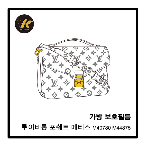 잘팔리는 루이비통 포쉐트 메티스 M40780 M44875 금장로고 보호필름 필름왕 추천합니다 잘팔리는 루이비통 포쉐트 메티스 M40780 M44875 금장로고 보호필름 필름왕 추천합니다