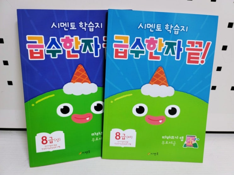  시멘토 급수한자 초등한자 첫 학습지로 딱 좋다
