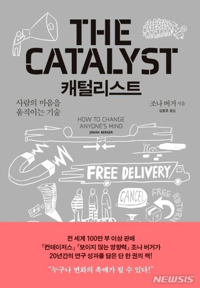  캐털리스트-조나 버거 / 책추천 /   사람의 마음을 움직이는 리더 되기