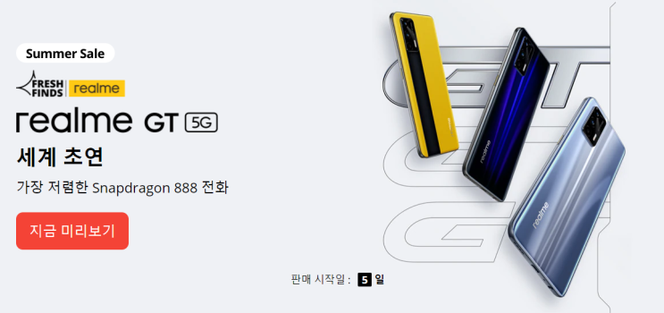 알리익스프레스 6월 프로모션코드 - Realme GT 5G 휴대폰 출시! 알리익스프레스 6월 프로모션코드 - Realme GT 5G 휴대폰 출시!