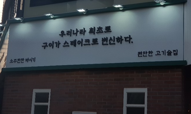  [두정동 맛집] 북해도식 구이 주방술집 리가든