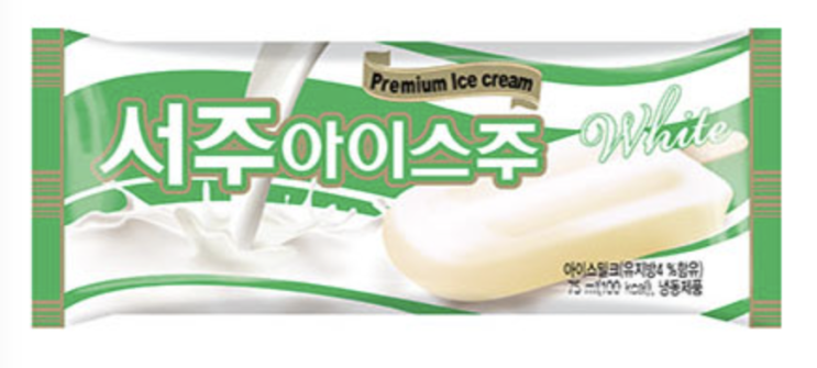 [아이스크림] 서주 아이스크림(스압)