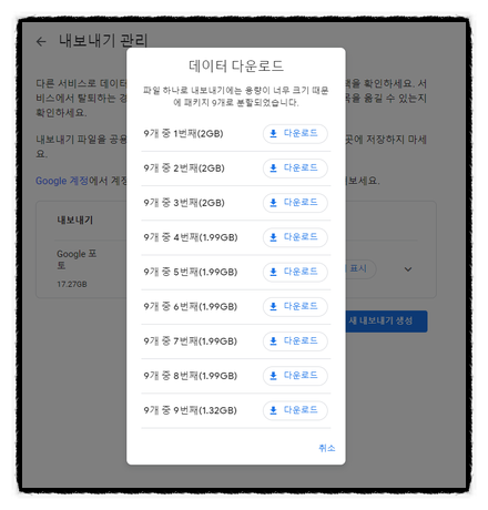  구글 포토 사진 전체 일괄 다운로드해서 데이터 백업하는 방법