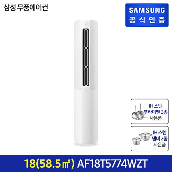  최근 인기있는 [역시즌]삼성 무풍에어컨 슬림 스탠드 18형 AF18T5774WZT, 상세설명 참조, 없음 추천해요
