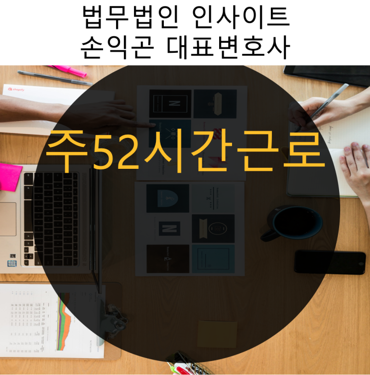  2021년 주52시간제 시행