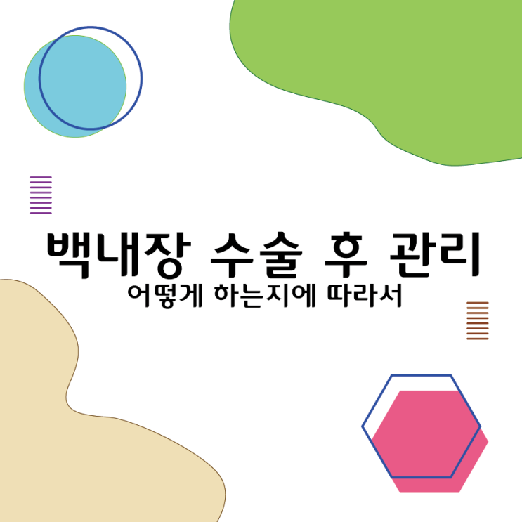  백내장 수술 후 관리 어떻게 하는지에 따라서