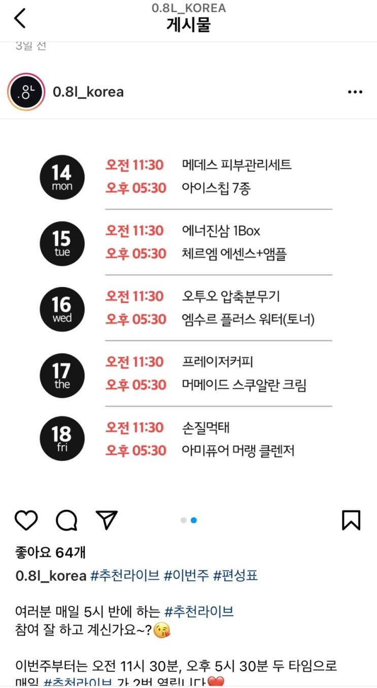  공팔리터 매월8일은공팔데이 추천라이브를 추천해요 :)