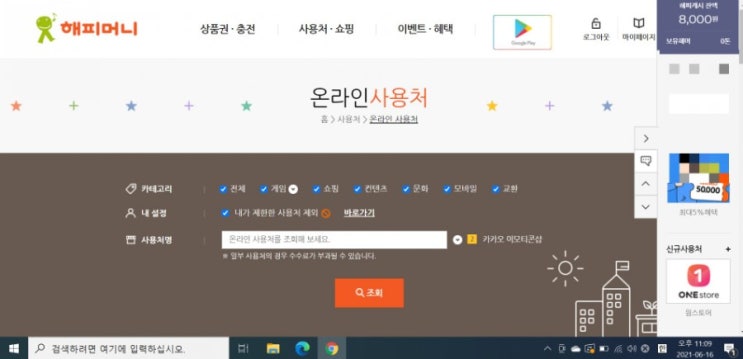  토익 해피머니(예스24)로 싸게 접수하기, ybm상품권 등록 방법