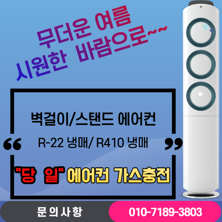 구매평 좋은 에어컨냉매가스충전 R/22 R/410, R/410(친환경냉매가스충전), 벽걸이에어컨(6평이하) ··· 구매평 좋은 에어컨냉매가스충전 R/22 R/410, R/410(친환경냉매가스충전), 벽걸이에어컨(6평이하) ···