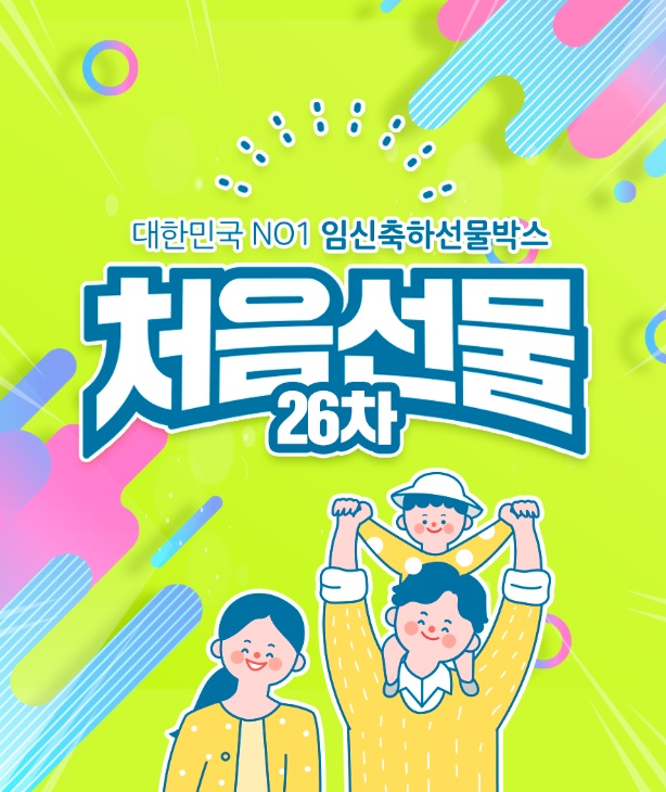 우리아이연구소 처음선물 이벤트 신청 우리아이연구소 처음선물 이벤트 신청