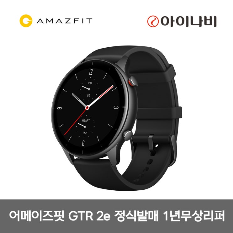 가성비 좋은 어메이즈핏 스마트워치 GTR2e 블랙 국내정식발매 한글판/국내AS지원 좋아요