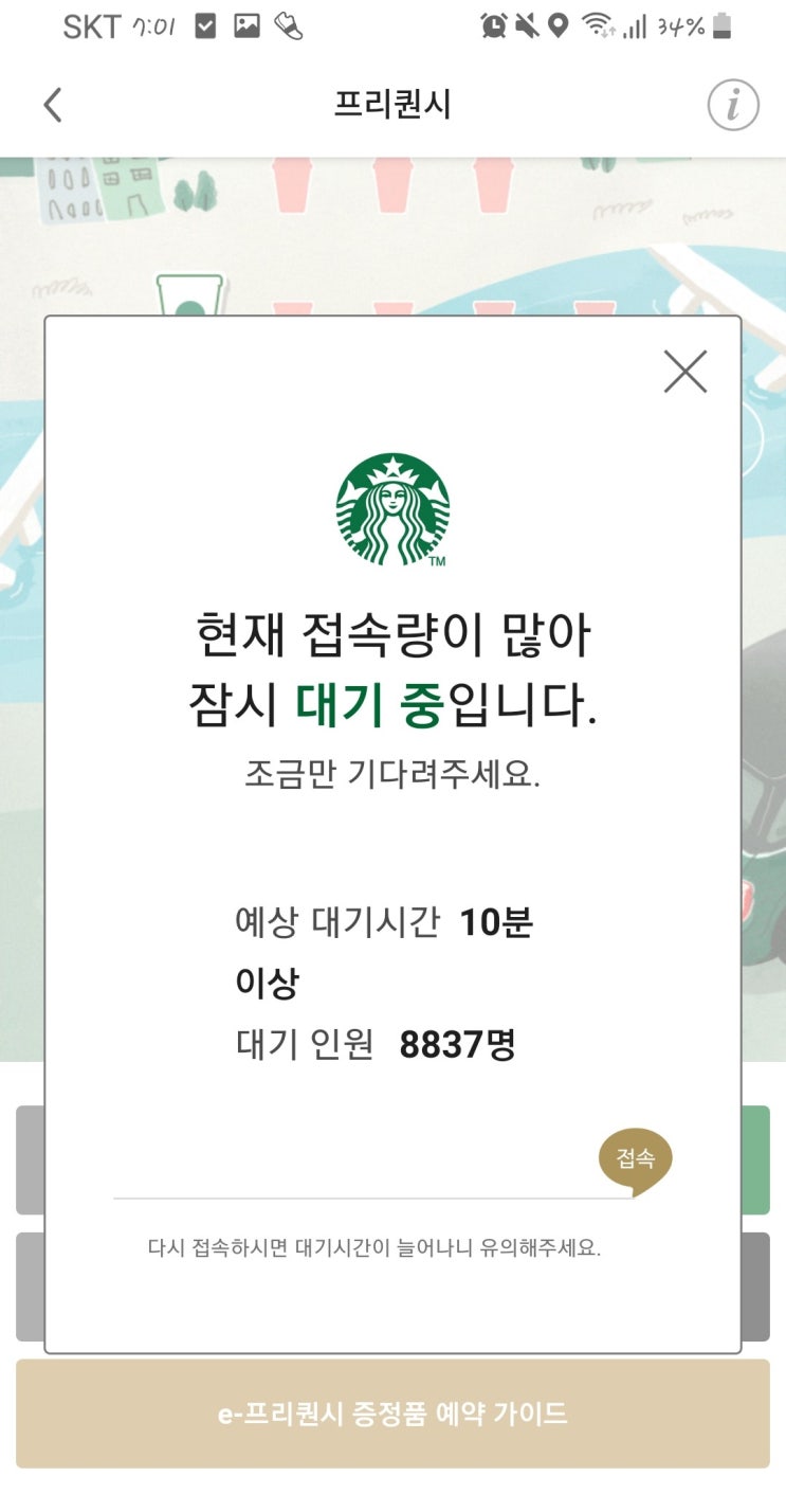 스타벅스 프리퀀시 증정품 서머데이 쿨러 서니핑크 예약 성공