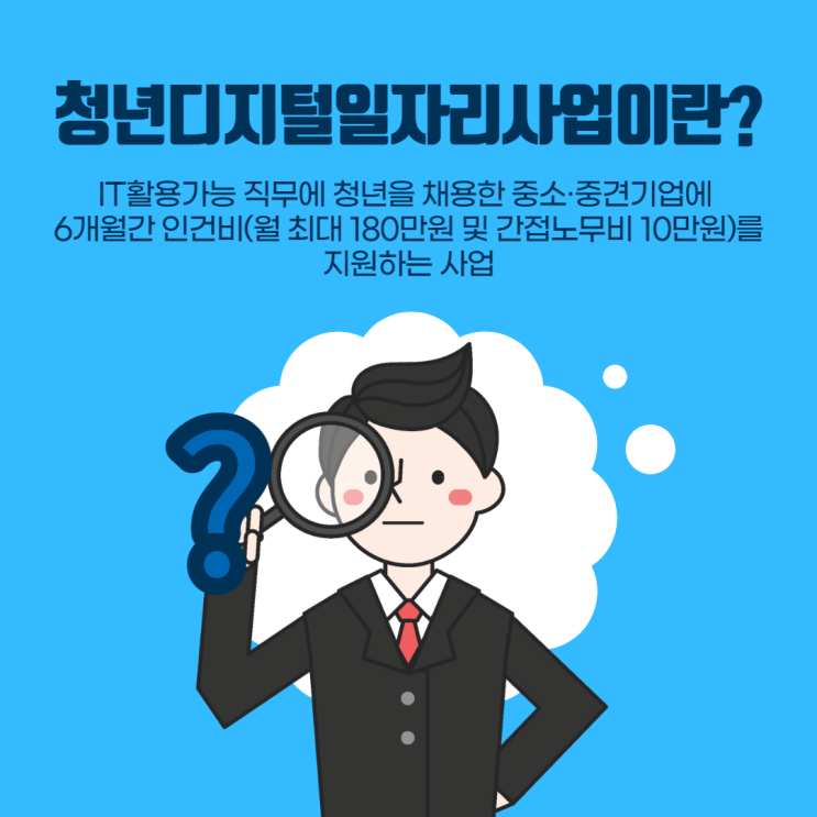 청년 디지털 일자리사업 지원금 신청대상은? - 순천파란직업전문학교