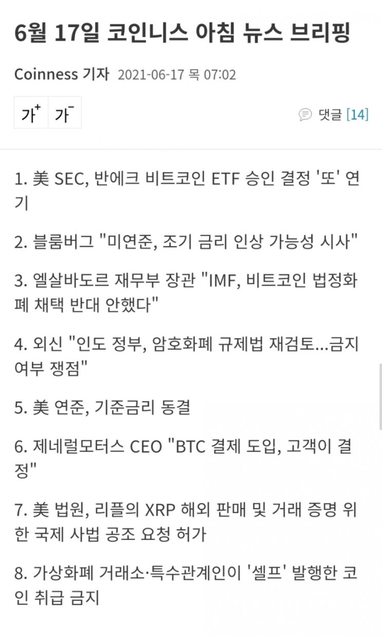  6월 17일 코인니스 아침 코인 소식 브리핑
