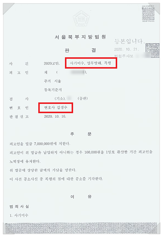  폭행/ 업무방해/ 사기미수 - 벌금형 마무리한 성공사례