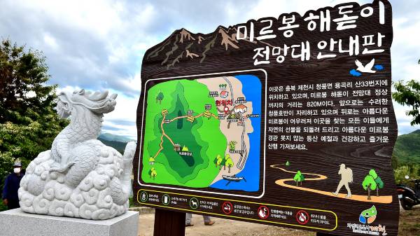  [충청미디어] 제천시 ‘미르봉 등산로’ 조성...등산객 수요 증가 기대