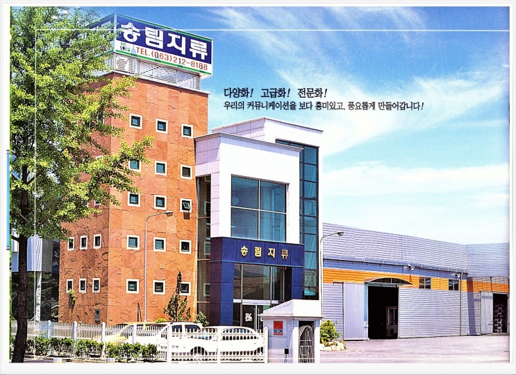  전주송림지류산업 (복사용지/인쇄용지/특수지) - 국내 제지류 총판 전문 유통센터