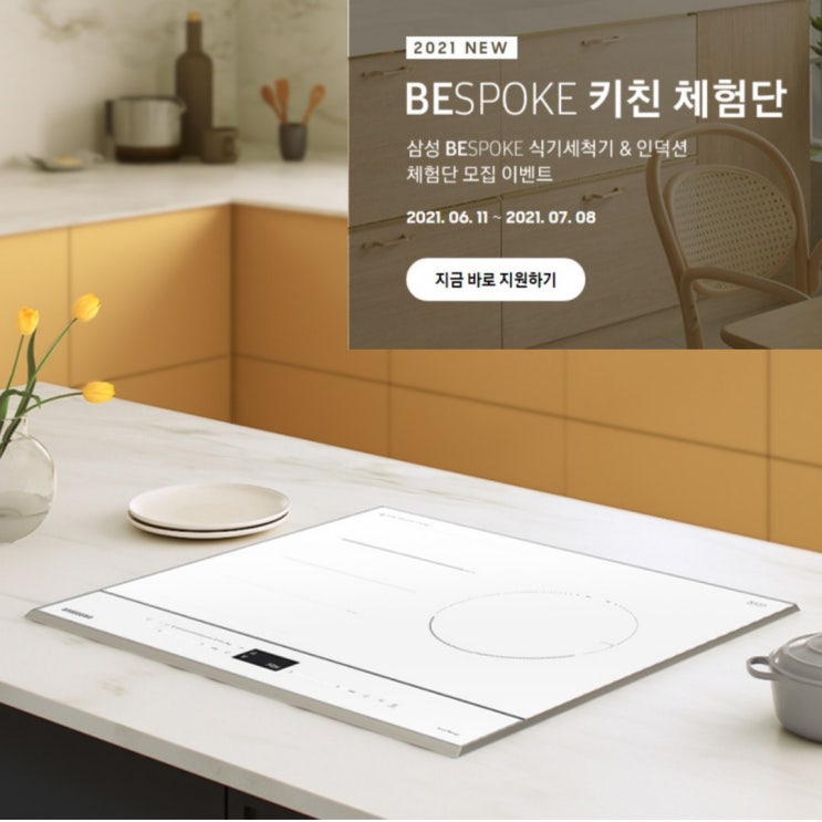 삼성 비스포크 식기세척기&인덕션 유해가스 없는 주방 만들기