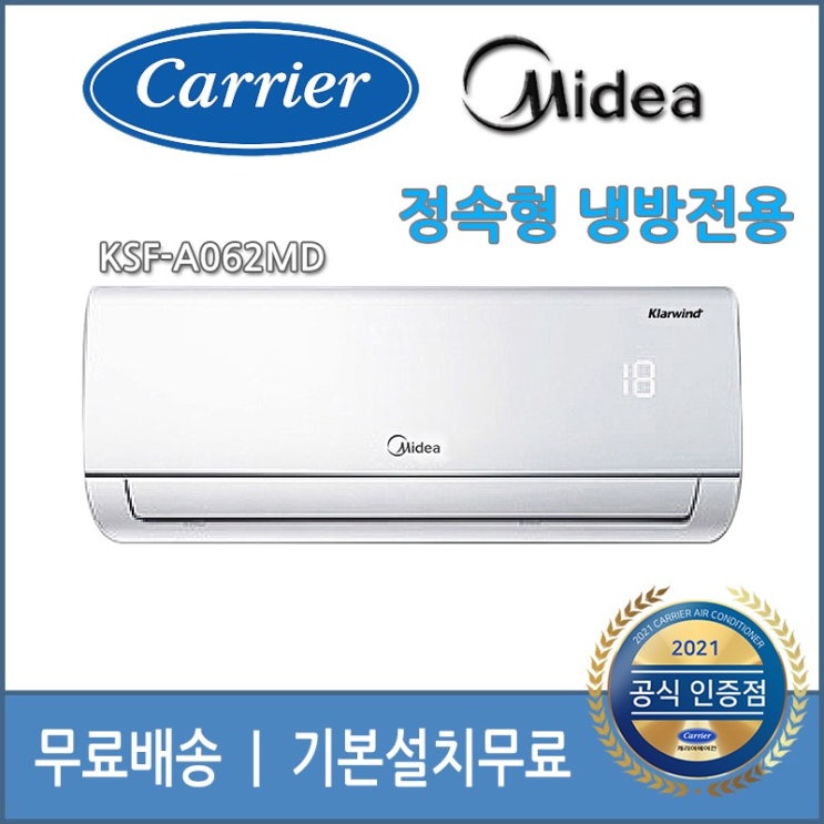 리뷰가 좋은 캐리어 6평형 벽걸이 에어컨 KSF-A062MD 기본설치포함(도서제외) ··· 리뷰가 좋은 캐리어 6평형 벽걸이 에어컨 KSF-A062MD 기본설치포함(도서제외) ···
