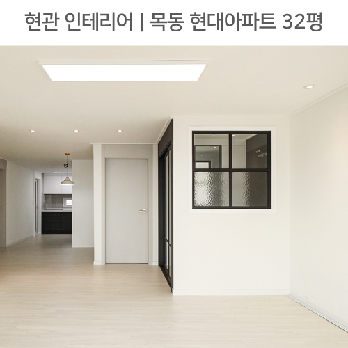  공간별 인테리어 | 현관 | 양천구 목동 현대아파트 32평_현관가벽, 초슬림3연동중문, 비앙코카라라 현관타일