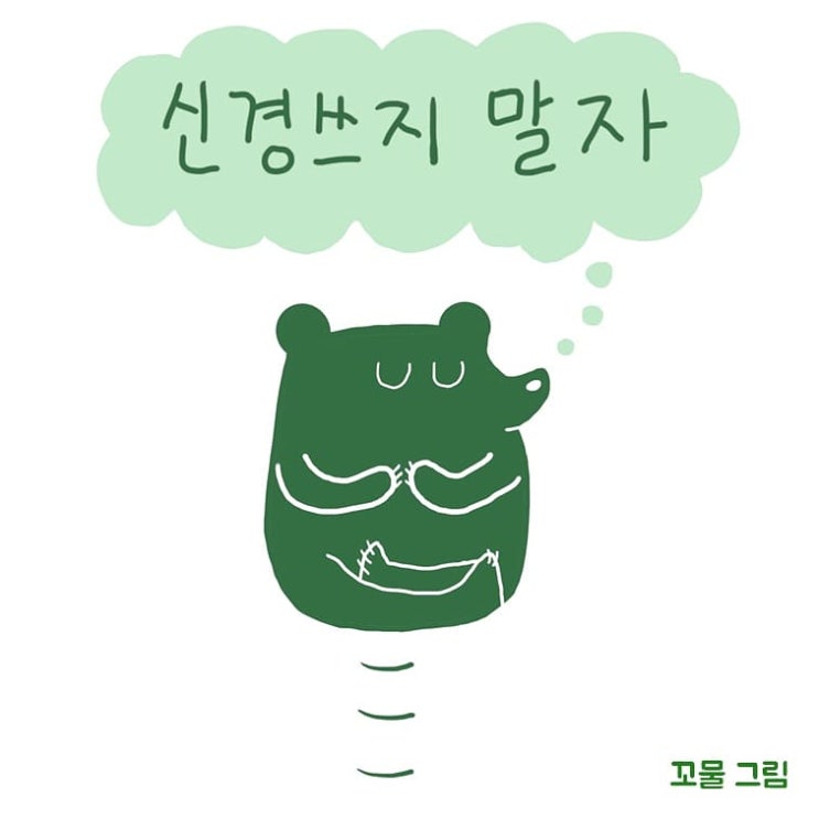  만화. 생각하지 말자