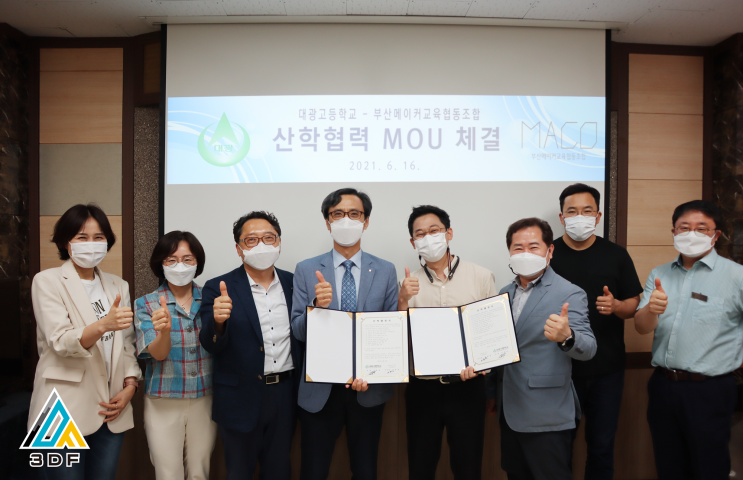  쓰리디에프(3DF)와 대광고등학교 MOU체결