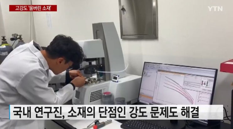  레오미터 MCRe 시리즈를 활용한 고강도 울버린 소재 개발