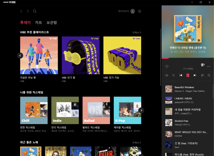 네이버 바이브 VIBE 사용 후기 - 3달째.. 네이버 바이브 VIBE 사용 후기 - 3달째..