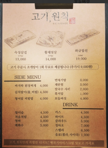  범계역 맛집 고기원칙(삼겹살)