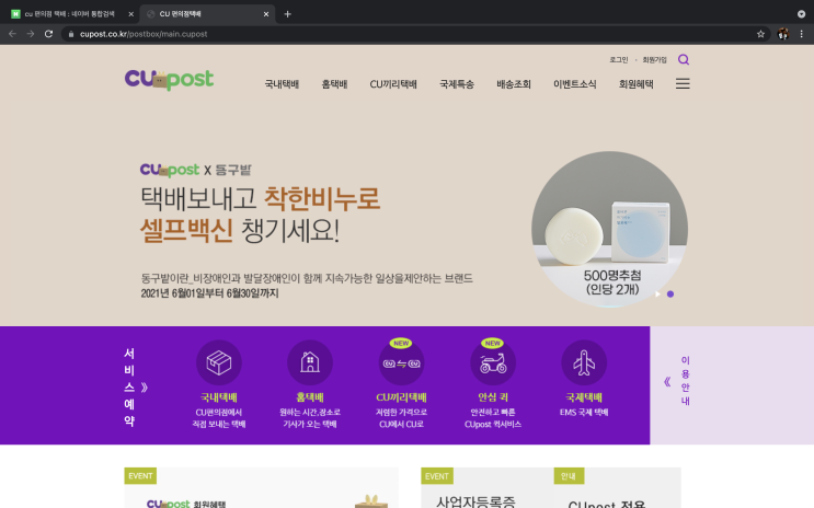 <CU 편의점 홈 택배> CU 편의점 방문 택배 예약하는 방법 <CU 편의점 홈 택배> CU 편의점 방문 택배 예약하는 방법