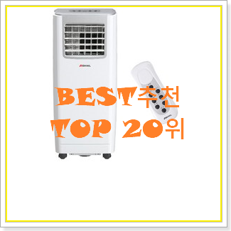  품절대란 신일이동식에어컨 목록 BEST 목록 TOP 20위