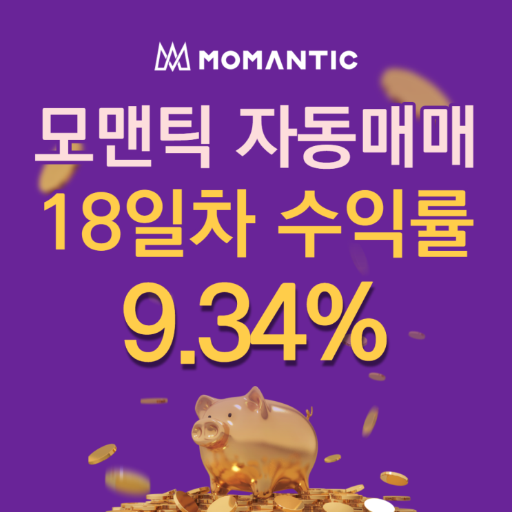 모맨틱FX 자동매매 18일차 누적수익 186.84달러 모맨틱FX 자동매매 18일차 누적수익 186.84달러