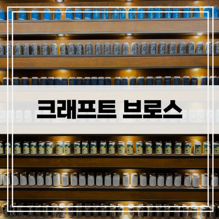  나성동 수제맥주 크래프트브로스 - 분위기 좋은 루프탑 수제맥주가게