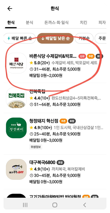  내돈내고 산 후기 대구 율하동 맛집 바른식당
